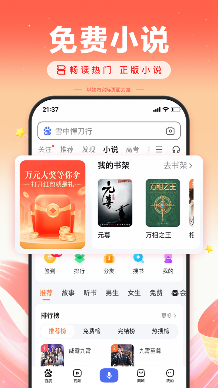 百度安卓版官方下载app