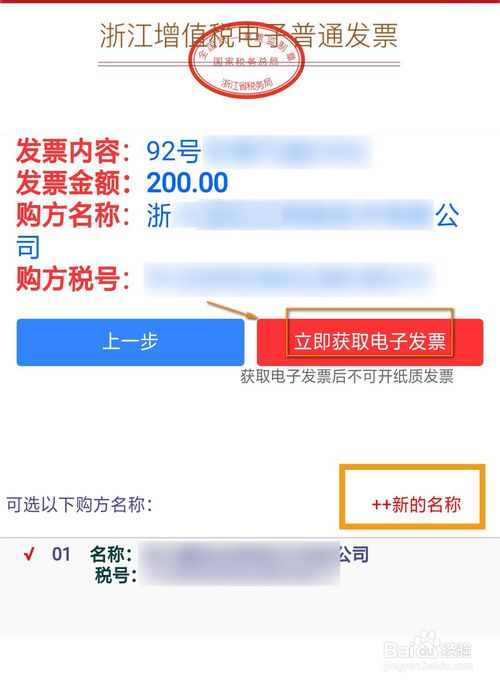 易捷加油如何打印电子发票打印电子发票方法