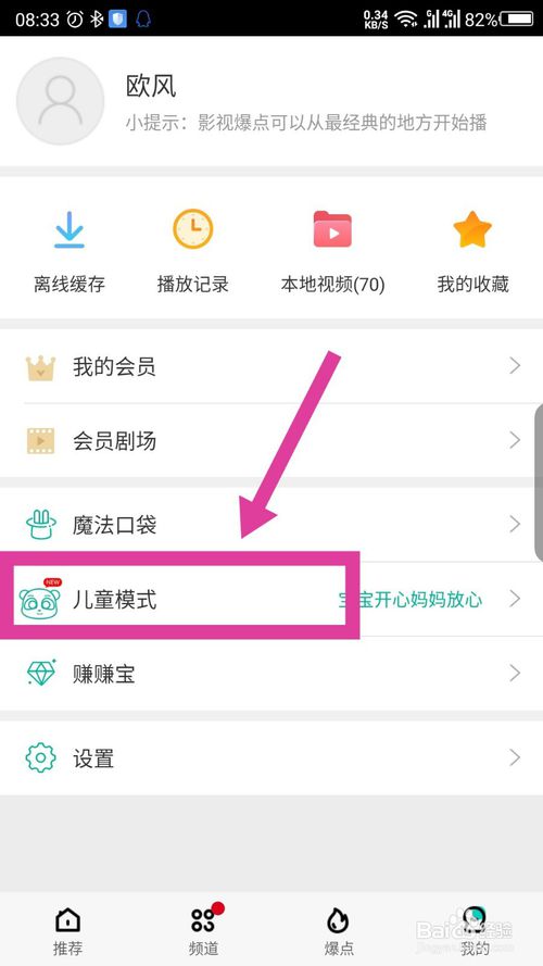 360影视大全怎么关闭儿童模式 360影视大全如