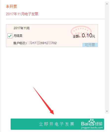 10010联通网上营业厅怎么打发票打发票方法