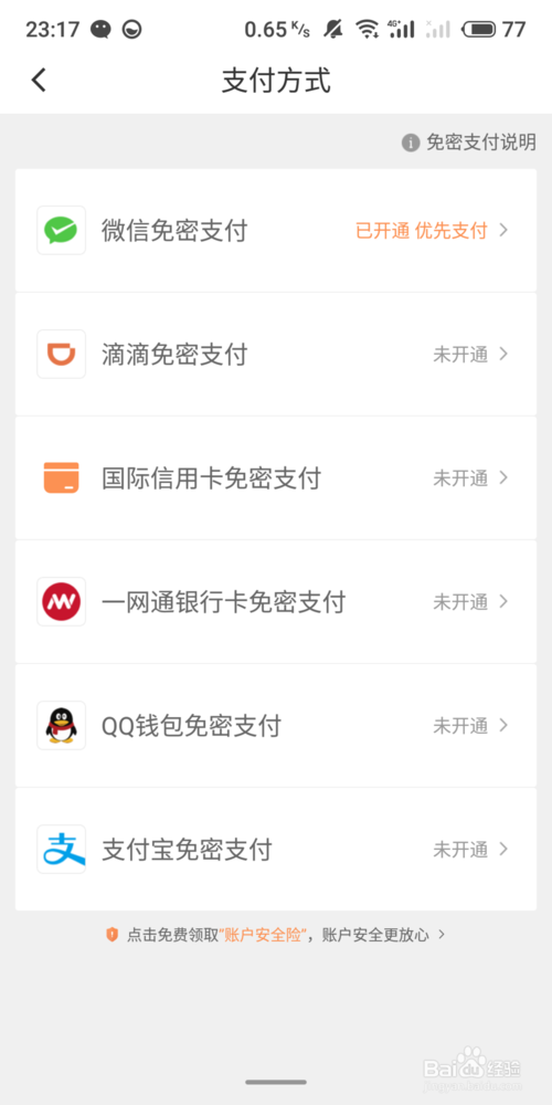 怎么使用滴滴支付方式 img_localize_2e3c58184bfd1227fcc84f39e7b9fcbf_500x1000.png