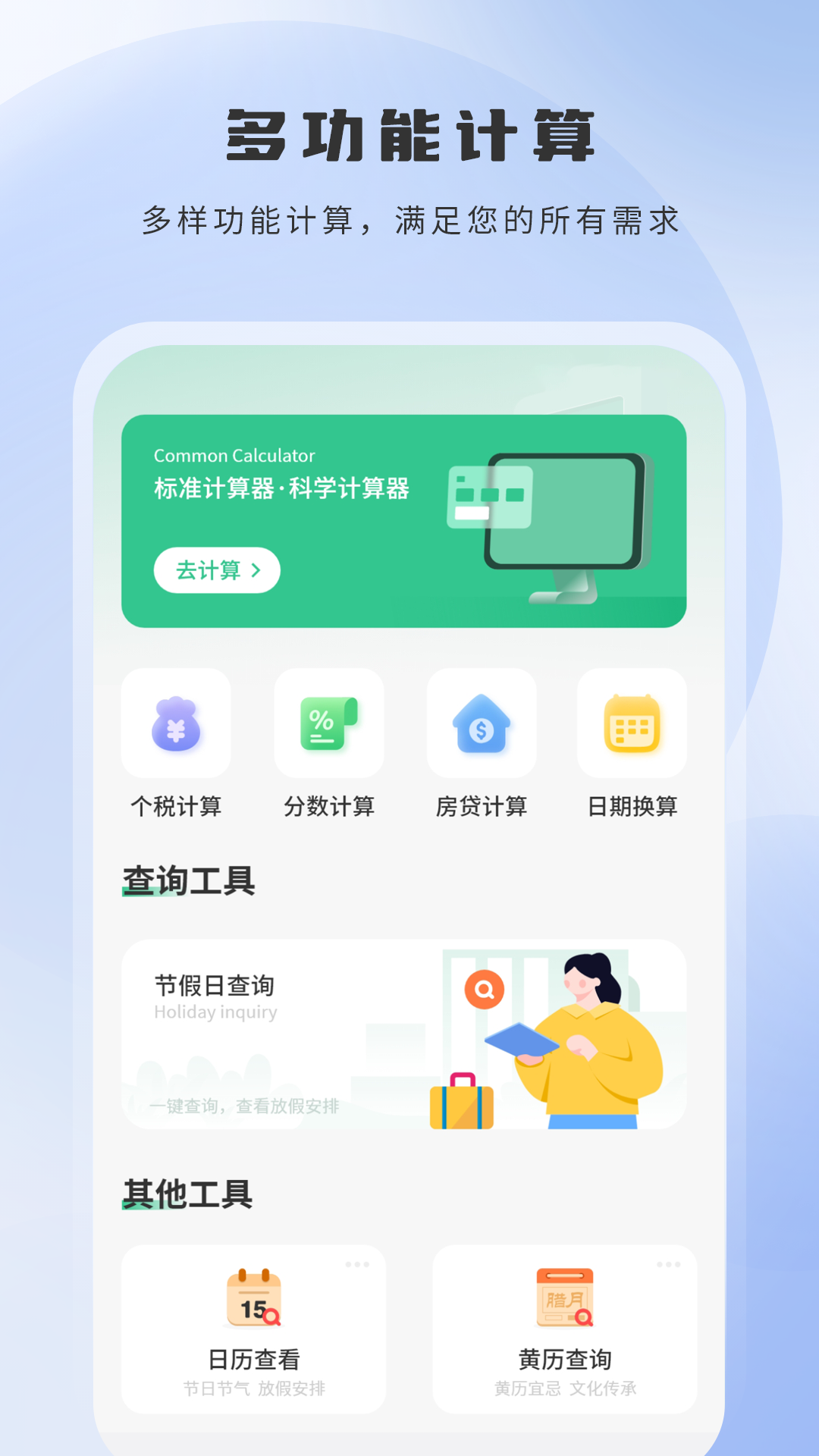 房貸利率計算器app截圖1
