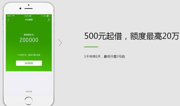 手機app 手機理財軟件 360借條