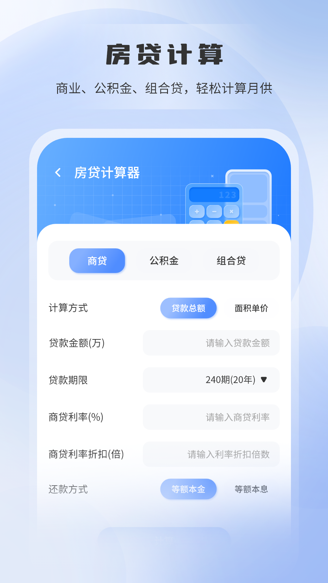 房貸利率計算器app截圖2
