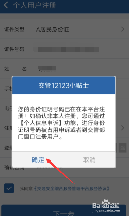 12123注册时手机号被占用怎么办