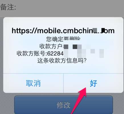 招商银行手机银行如何删除交易记录 删除交易记录方法