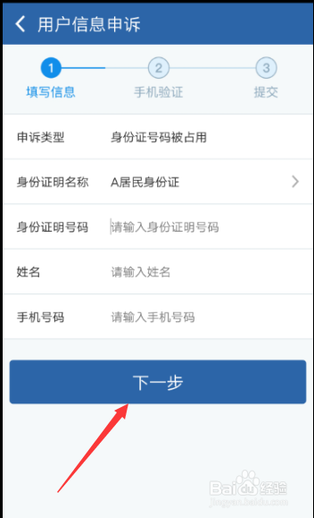 交管12123注册时显示手机号已被占用