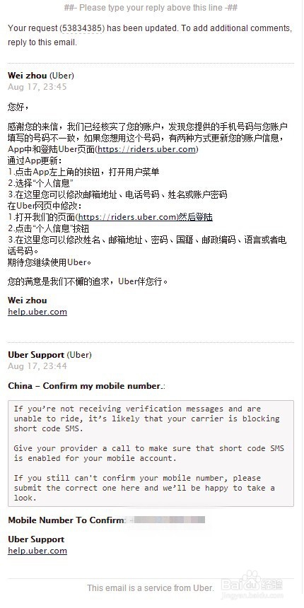 uber换手机号了怎么办