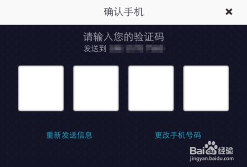 如何取消手机验证码