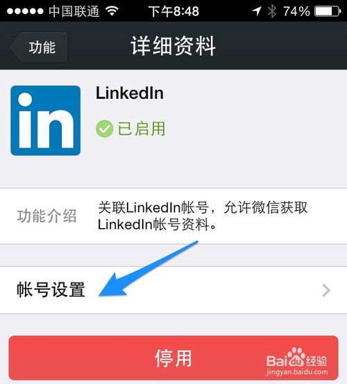 ﻿linkedin的登录方式