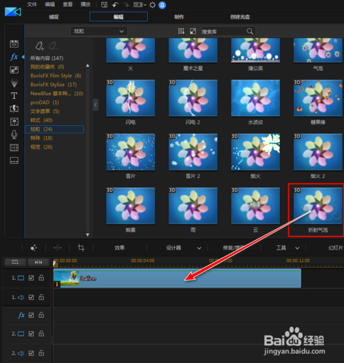 Powerdirector怎么加滤镜加滤镜方法 历趣 Powerdirector怎么加滤镜加滤镜方法 历趣