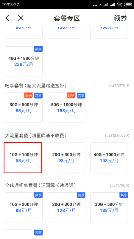 中国移动网上营业厅如何更换套餐更改套餐方法更改套餐解决方法