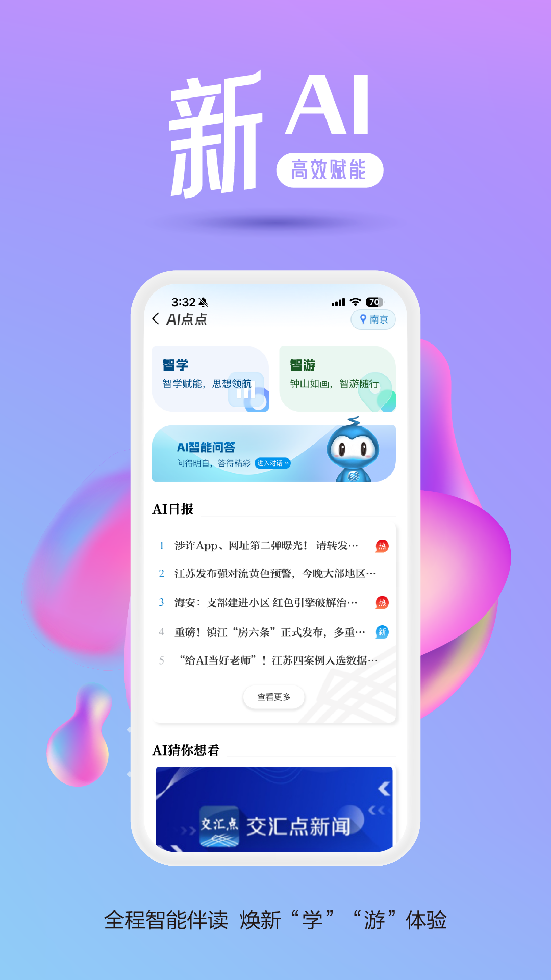 交匯點新聞app截圖3