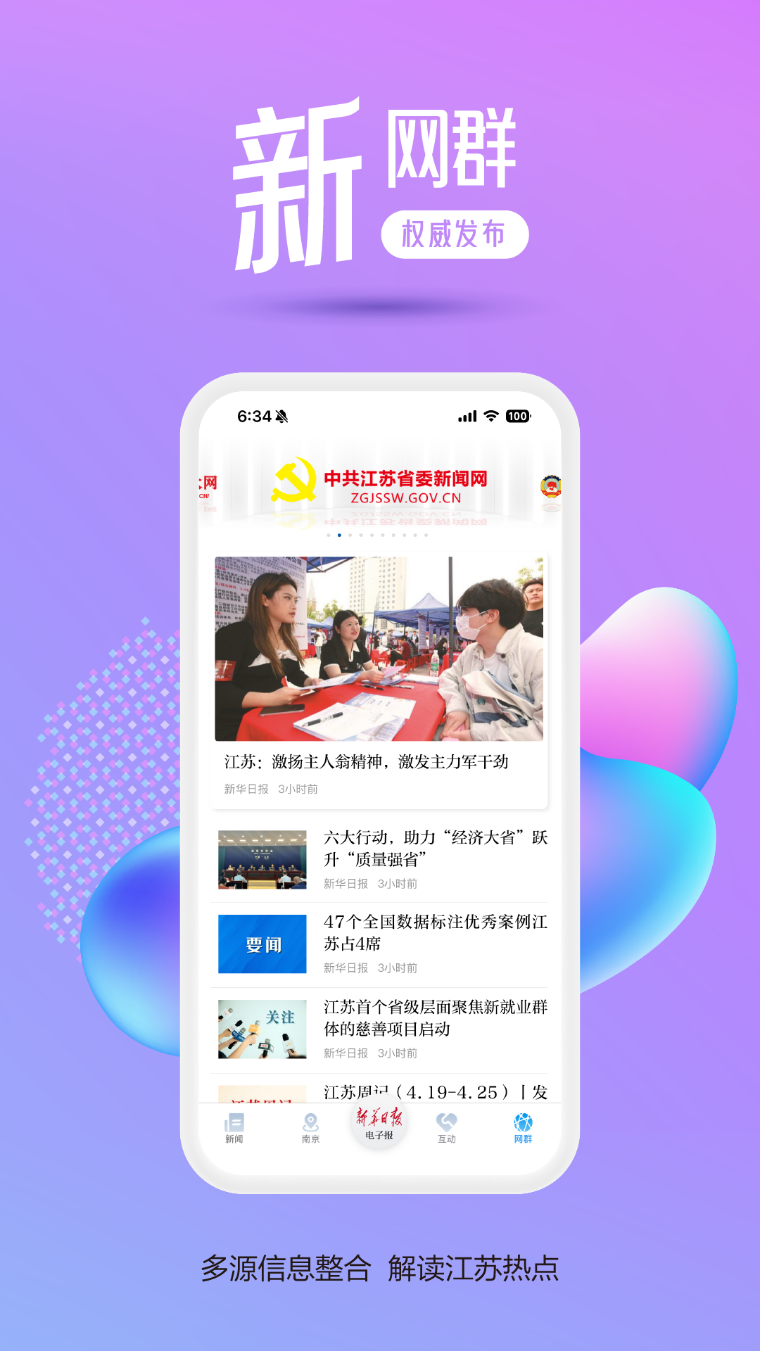 交匯點新聞app截圖4