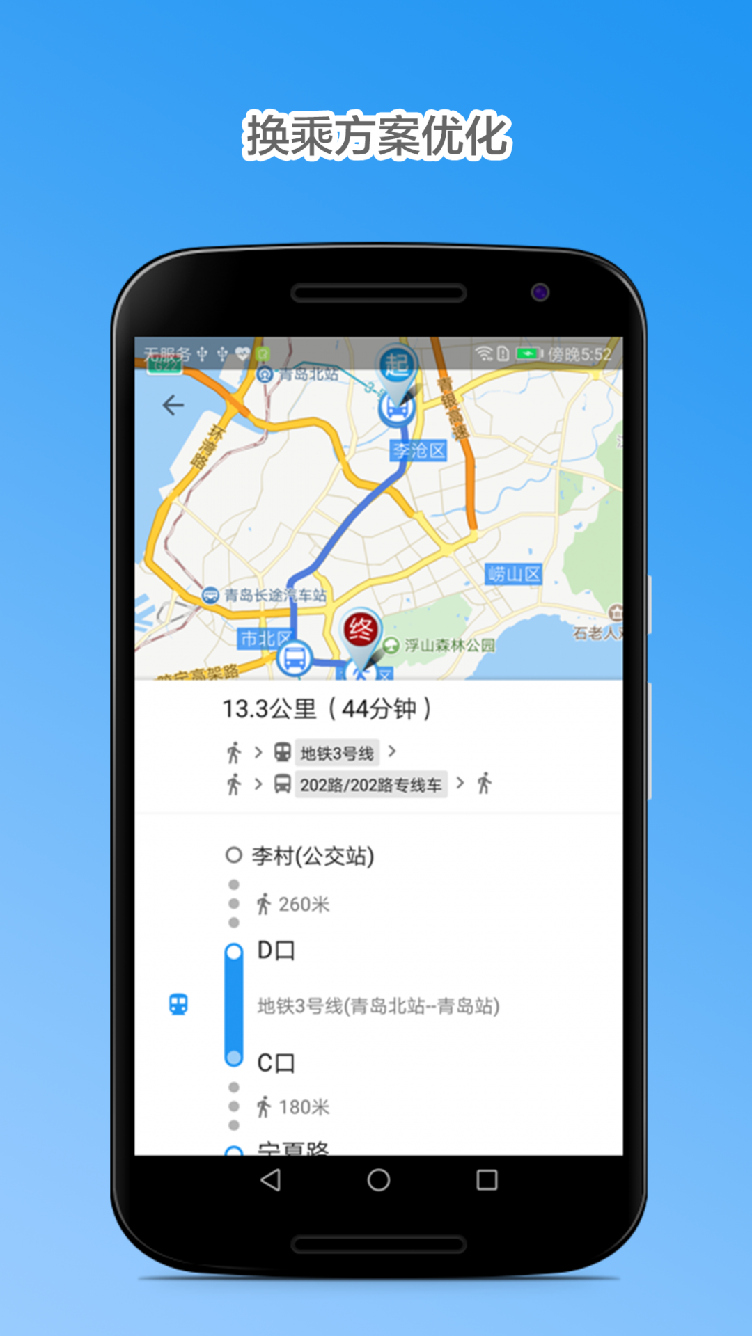 青岛公交查询app截图4