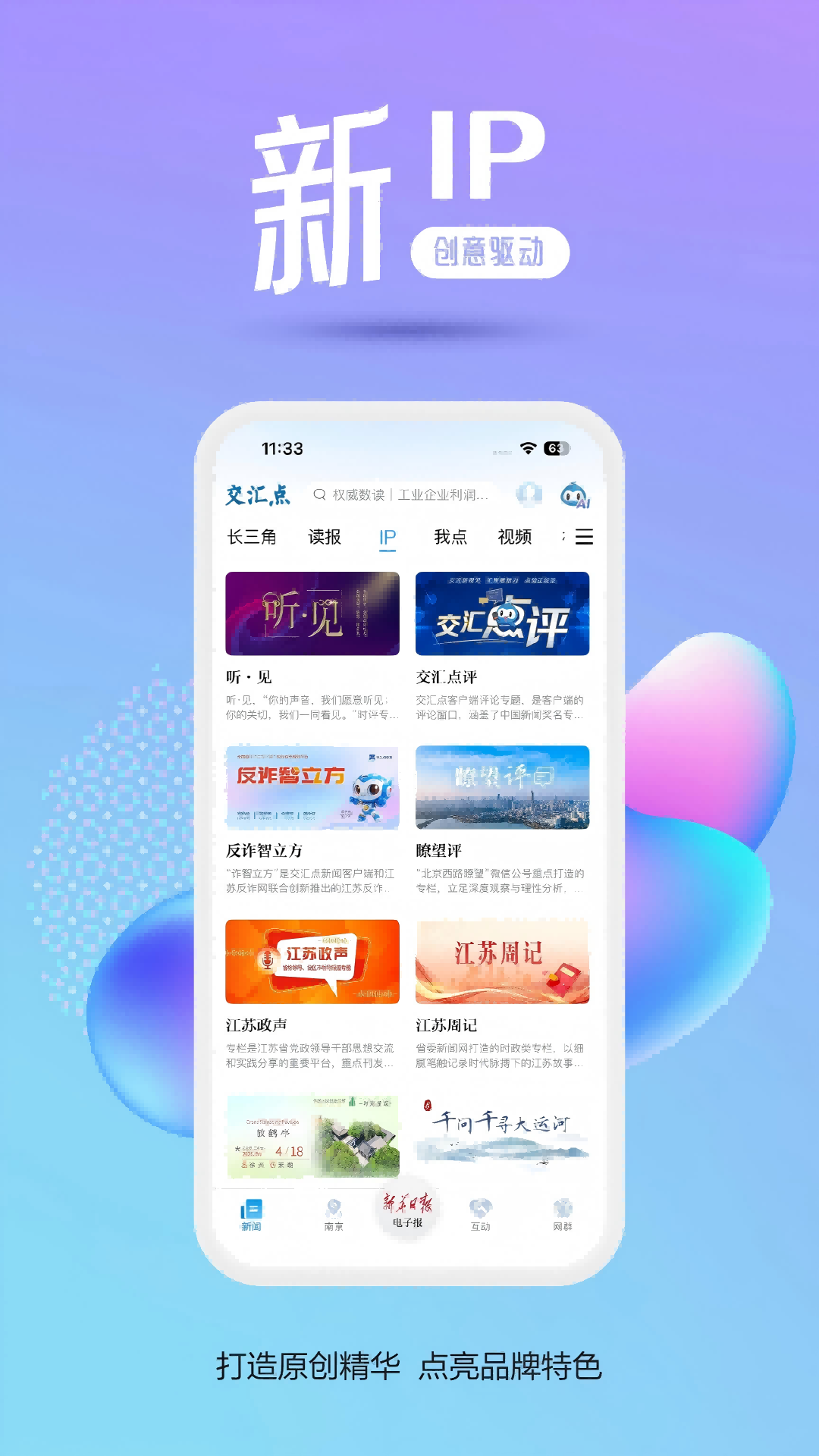 交匯點新聞app截圖2