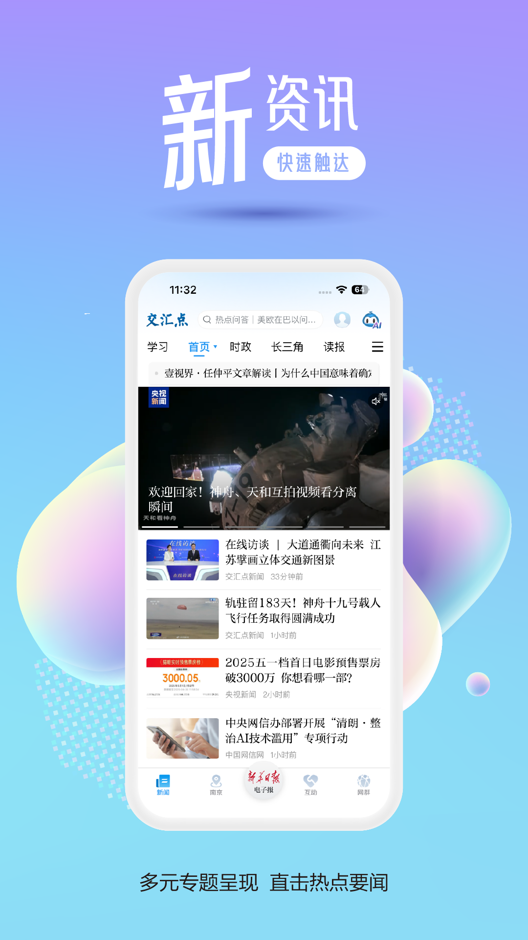 交匯點新聞app截圖1