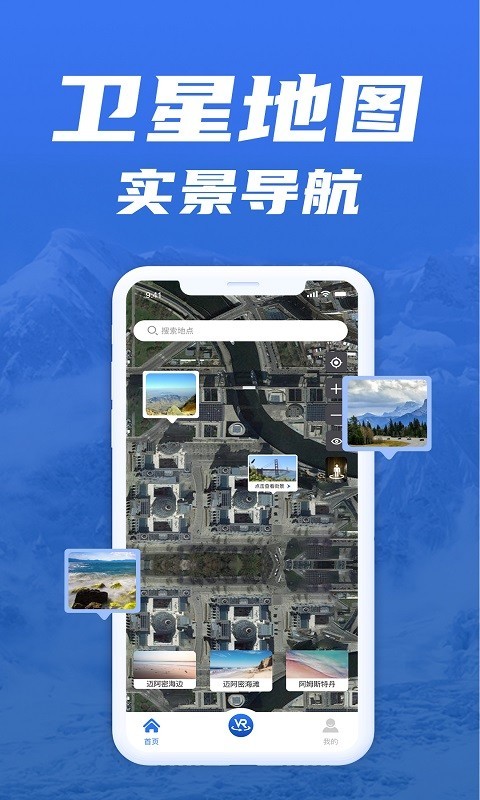 免费版世界旅游街景地图安卓版官