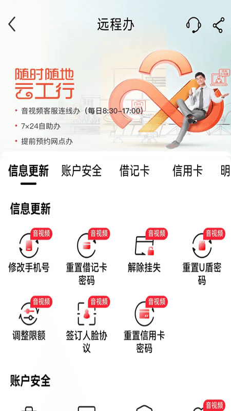 中国工商银行app截图2