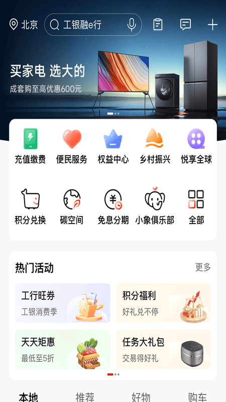 中国工商银行app截图4