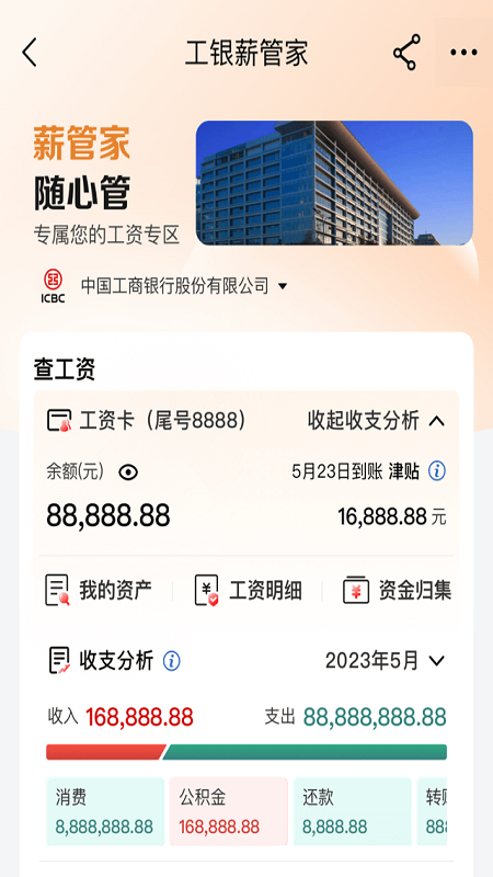 中国工商银行app截图3