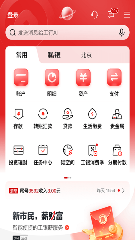 中国工商银行app截图1
