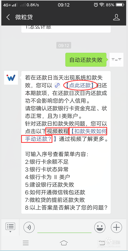 微粒贷还款成功短信图片