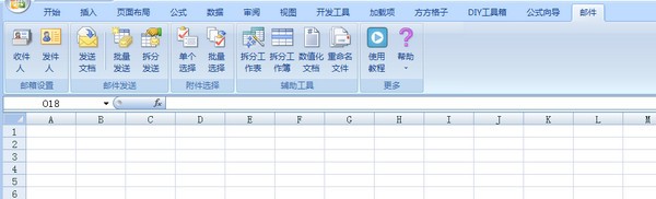 Excel邮件工具箱