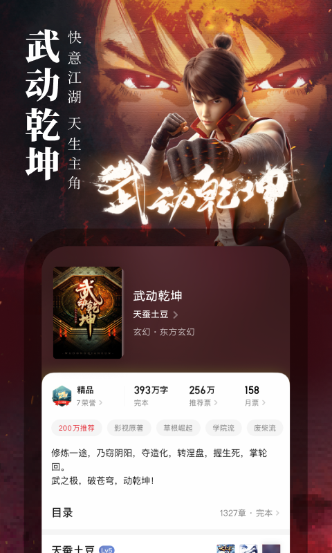 起点中文网app截图2