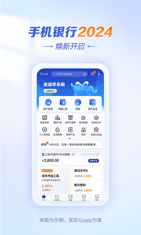 中国建设银行app电脑版截图1