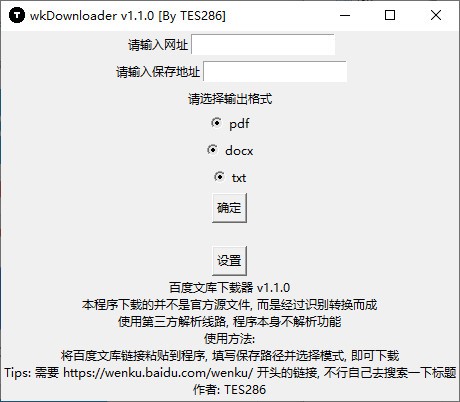 wkDownloader(文库下载器)