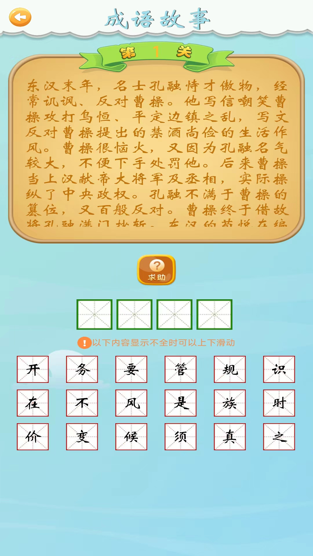全民猜成語(yǔ)電腦版截圖3