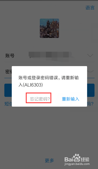 支付宝登录密码忘记了怎么办 支付宝登录密码忘记了解决方法