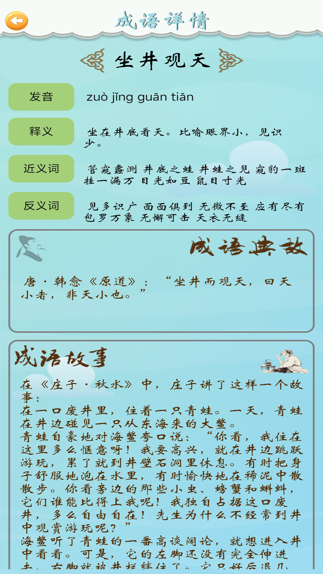 全民猜成語(yǔ)電腦版截圖2