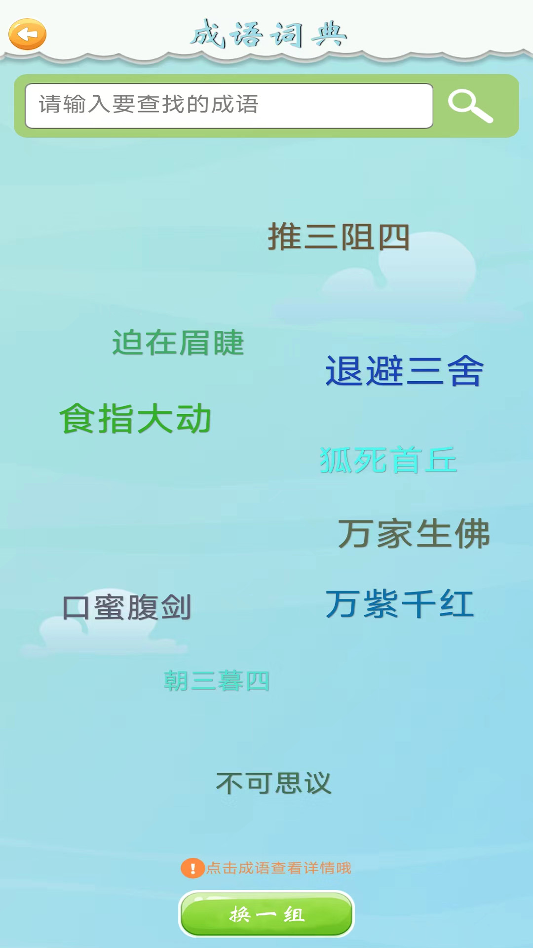 全民猜成語(yǔ)電腦版截圖1