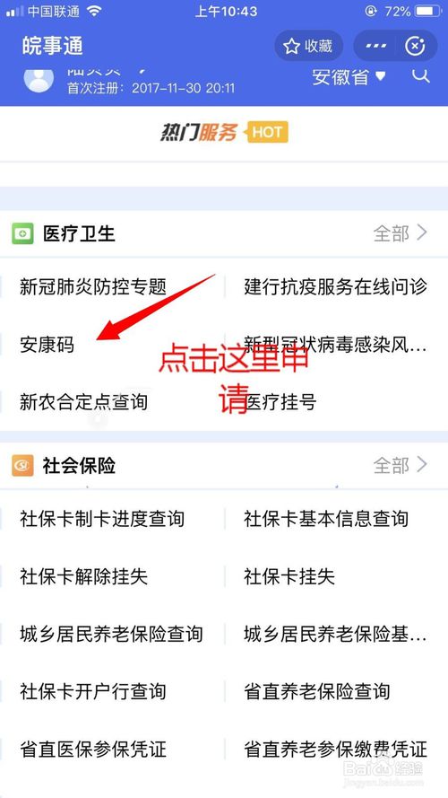 安徽安康碼怎麼申請 註冊安徽省實行的安康碼