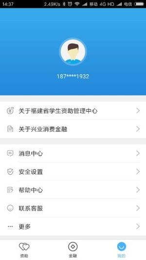 福建助学APP截图