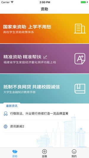 福建助学APP截图