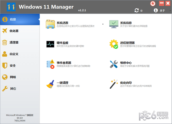 Windows 11 Manager(Win11系统优化工具)