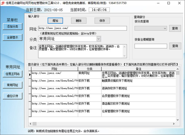 佳易王收藏网址网页地址管理软件工具