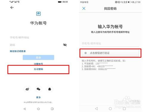 华为平板注册不了账号吗怎么办呢视频教程