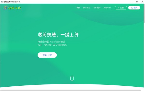 诗晗文化数字音乐发行平台