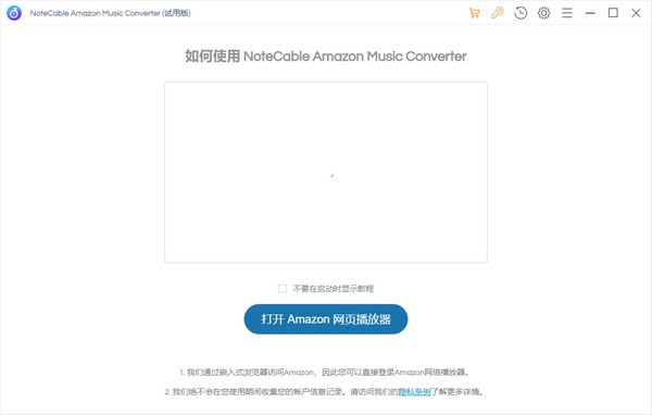 NoteCable Amazie Music Converter(音乐转换软件)