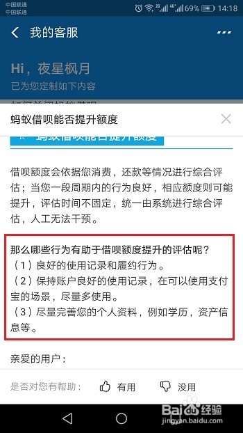 第五步可以看到蚂蚁借呗每隔一段时间会进行综合评估,在这段时间可以