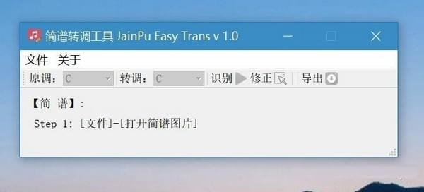 简谱转调软件(Jianpu Easy Trans)
