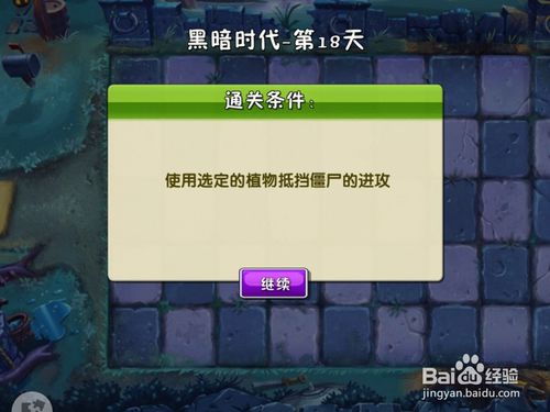 黑暗时代第18天困难黑暗时代第18天困难攻略