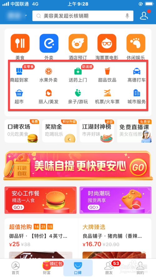 口碑如何自提口碑到店自提方法