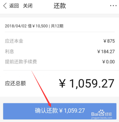 百度钱包如何提前还款提前还款方法