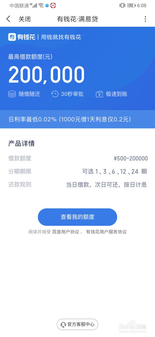 度小满金融怎么办理贷款度小满金融贷款条件