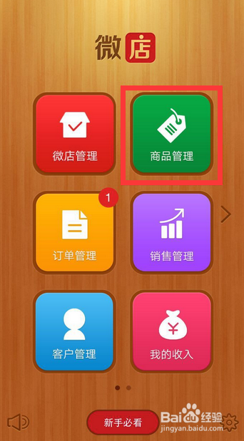 微店如何注册个人店铺